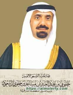 ((سمو نائب أمير المنطقة الشرقية يشكر وقف سعد وعبدالعزيز الموسى)) ((سمو نائب أمير المنطقة الشرقية يشكر وقف سعد وعبدالعزيز الموسى))