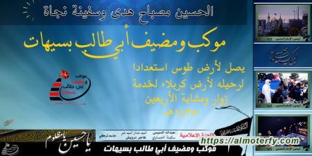 موكب ومضيف أبي طالب في ضيافة المراجع في النجف