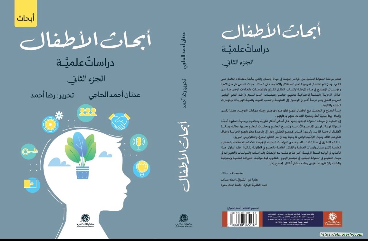 صدور كتاب جديد ل عدنان أحمد الحاجي