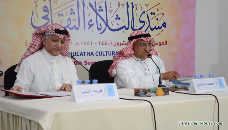محمد الجلواح يتغنى شعرا في منتدى الثلاثاء