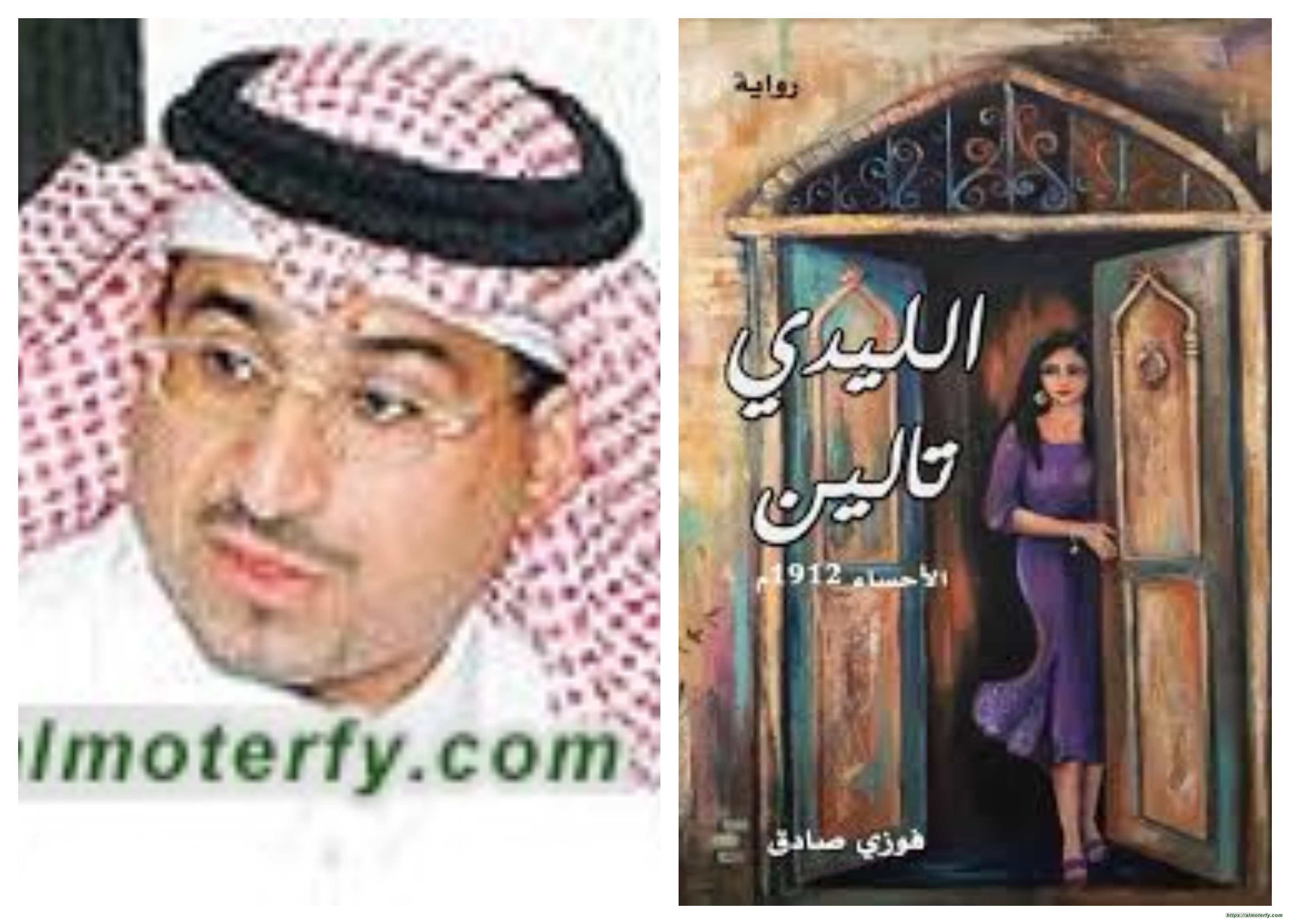 رواية الليدي تالين - قراءة نقدية -