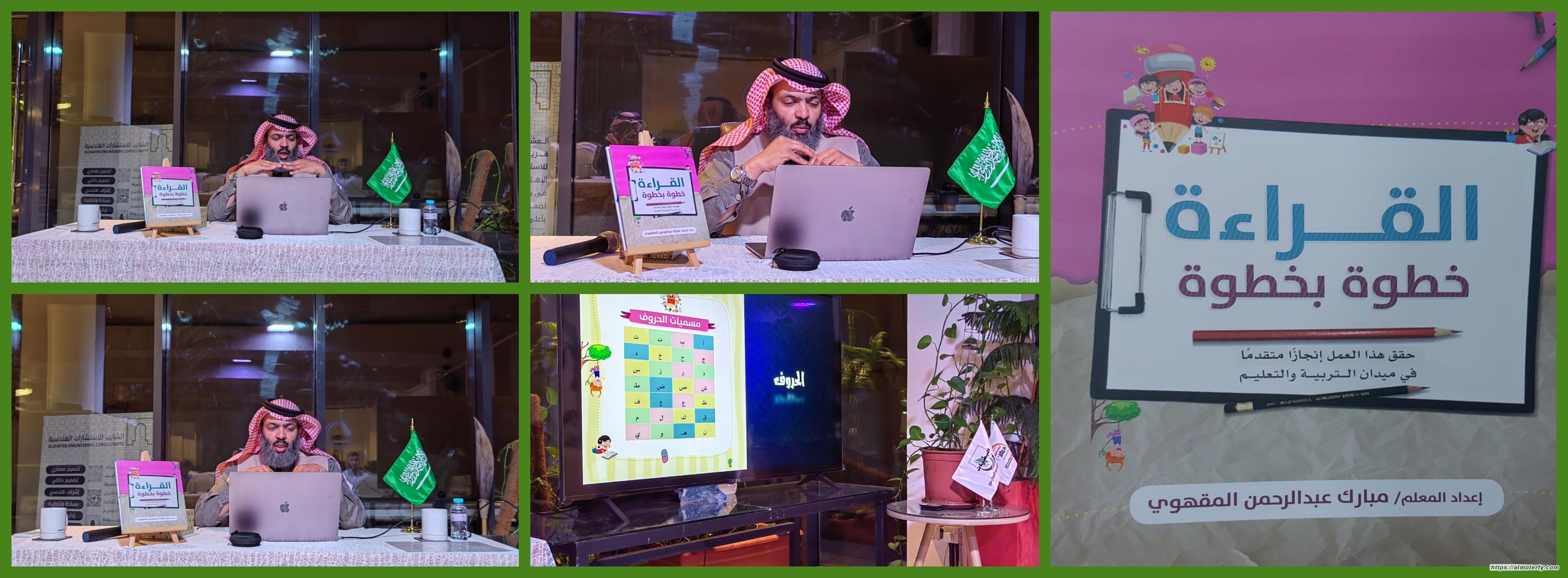 المقهوي خطوة بخطوة يناقش ويدرب على القراءة