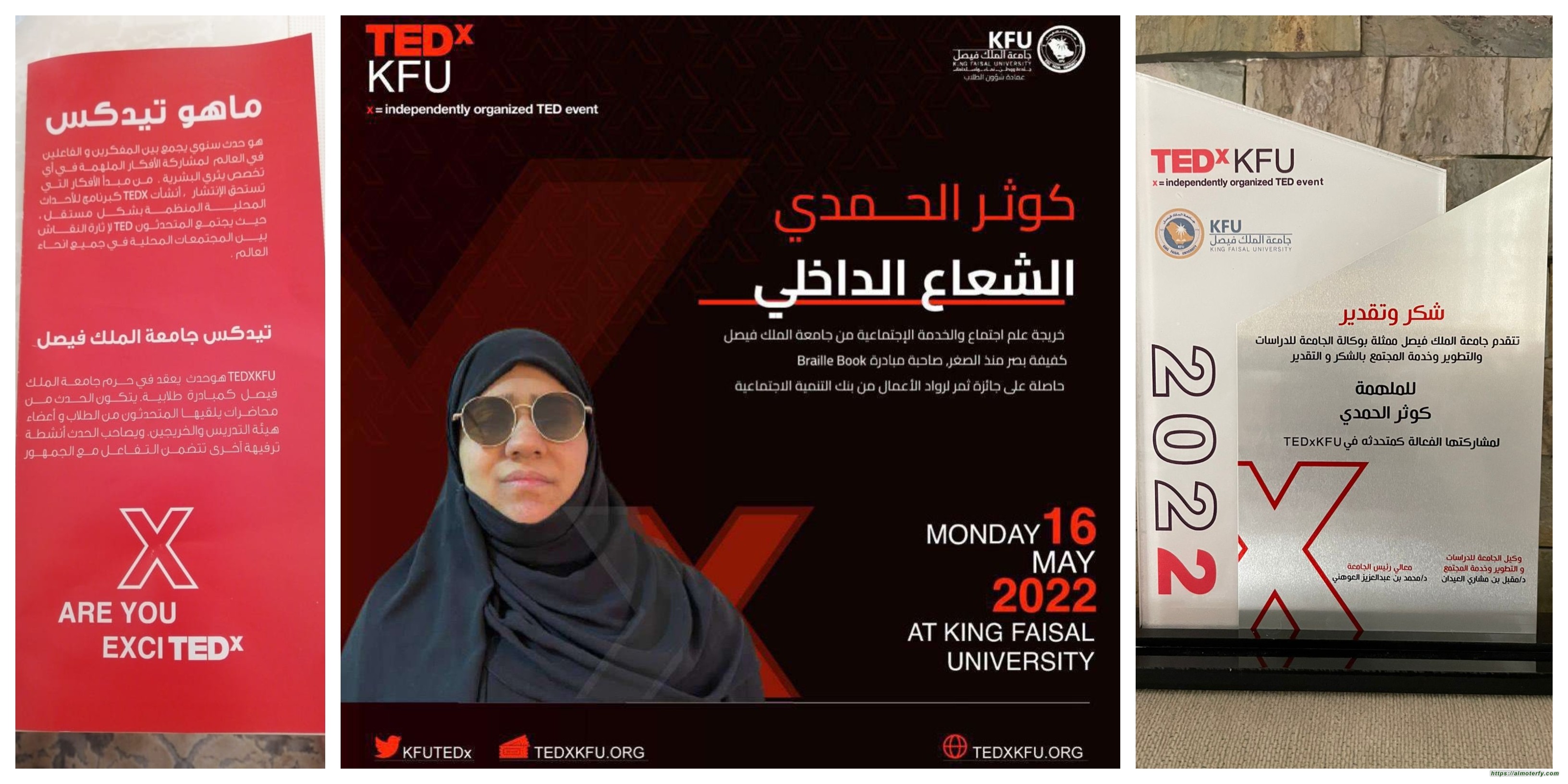 تكريم بنت المطيرفي "كوثر الحمدي" لمشاركتها مع تدكس بجامعة الملك فيصل بالاحساء