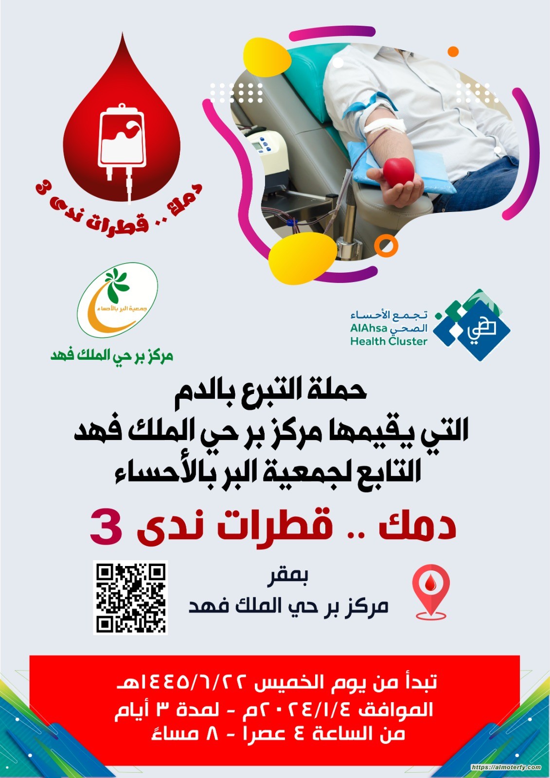 مركز بر حي الملك فهد يطلق حملته الثالثة للتبرع بالدم تحت شعار "دمك قطرات ندى"