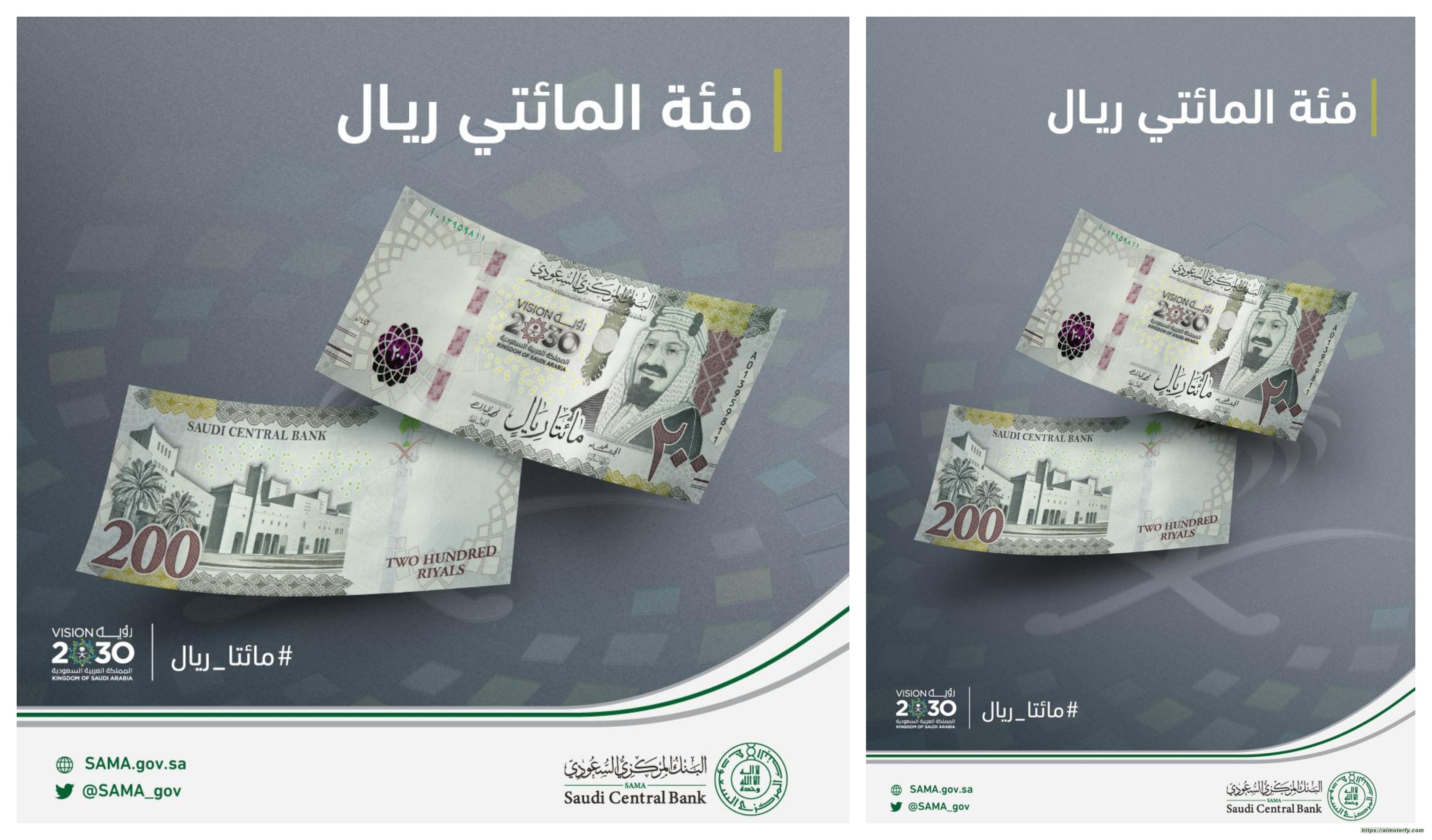 البنك المركزي السعودي يطرح فئة الـ 200 ريال بمناسبة مرور 5 أعوام على إطلاق "رؤية المملكة 2030"
