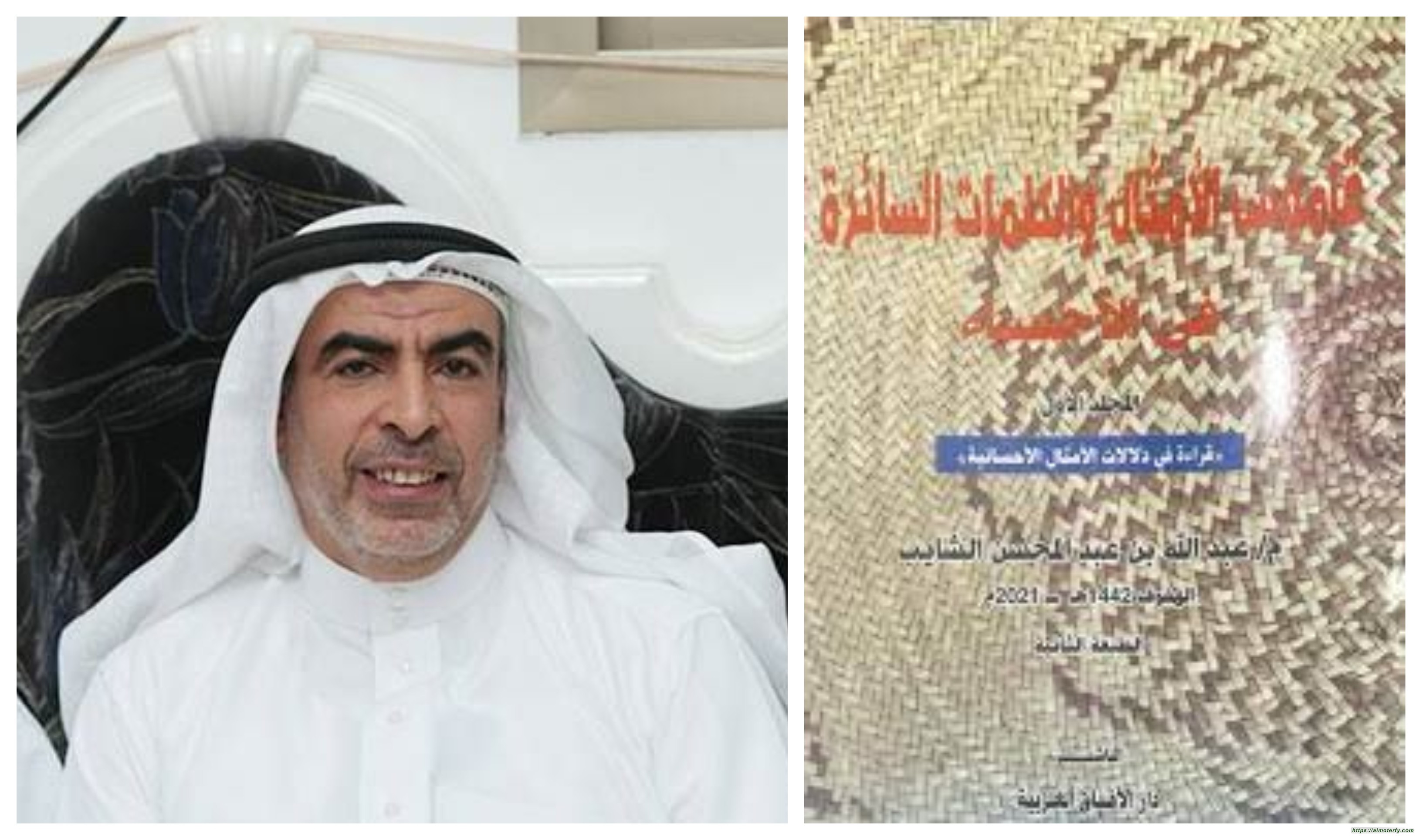 قراءة في (قاموس الأمثال والكلمات السائرة في الأحساء)