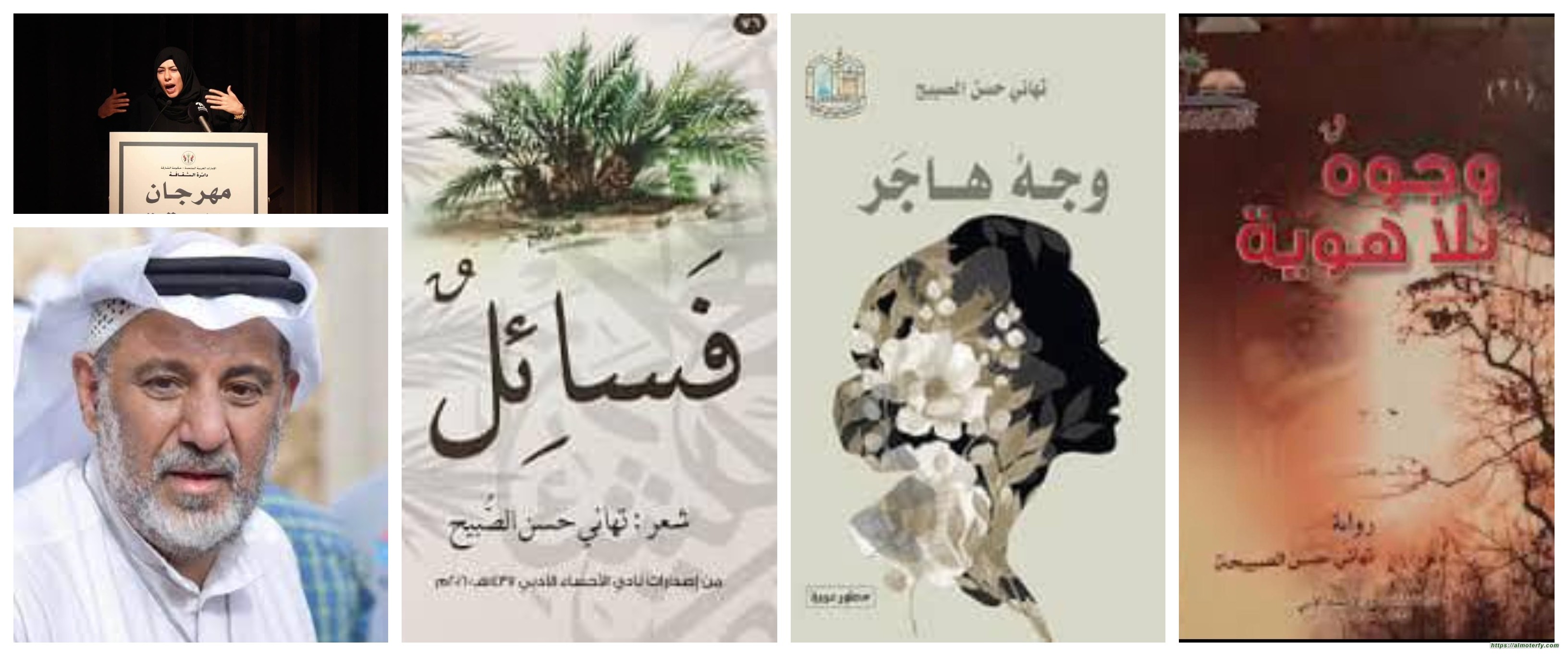 نضيد الطلع مع الشاعرة تهاني الصبيح