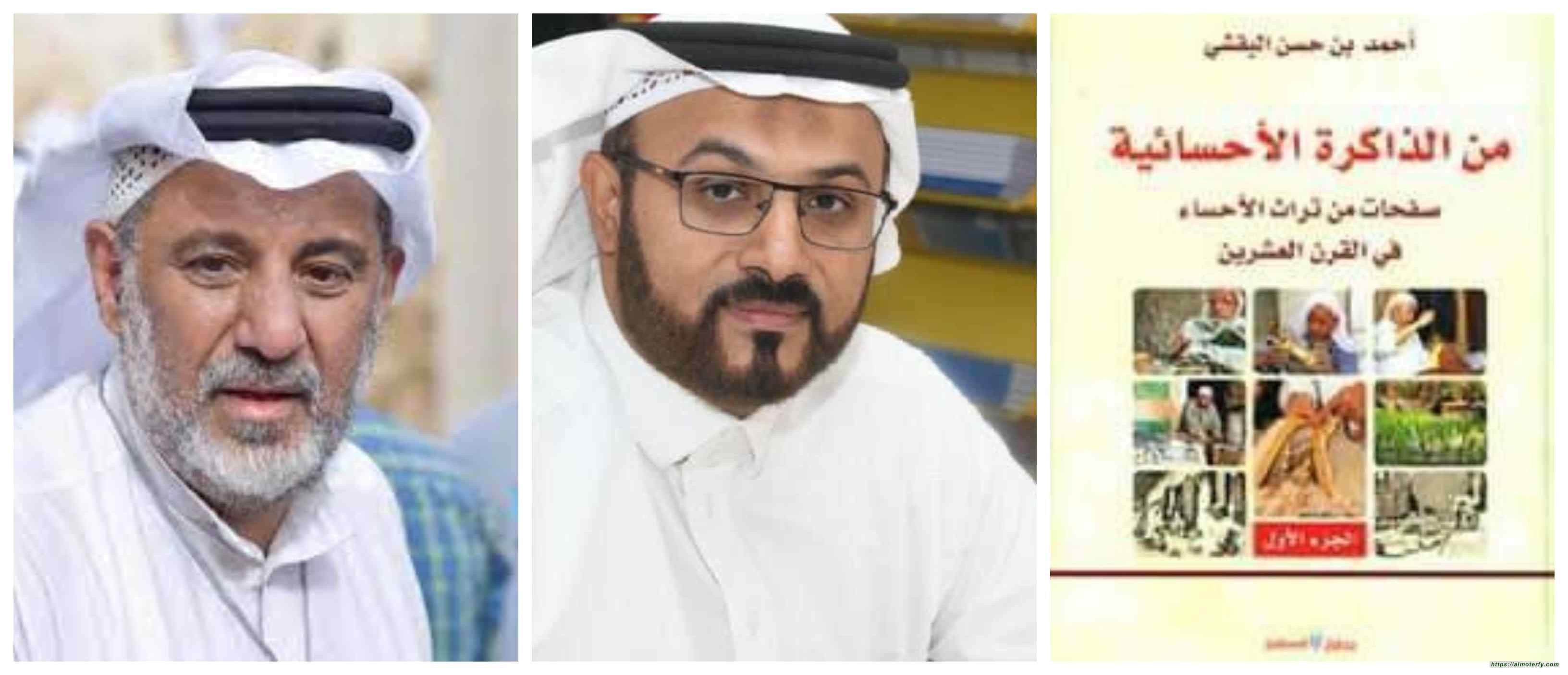 زادٌ من عطاء الباحث احمد حسن البقشي