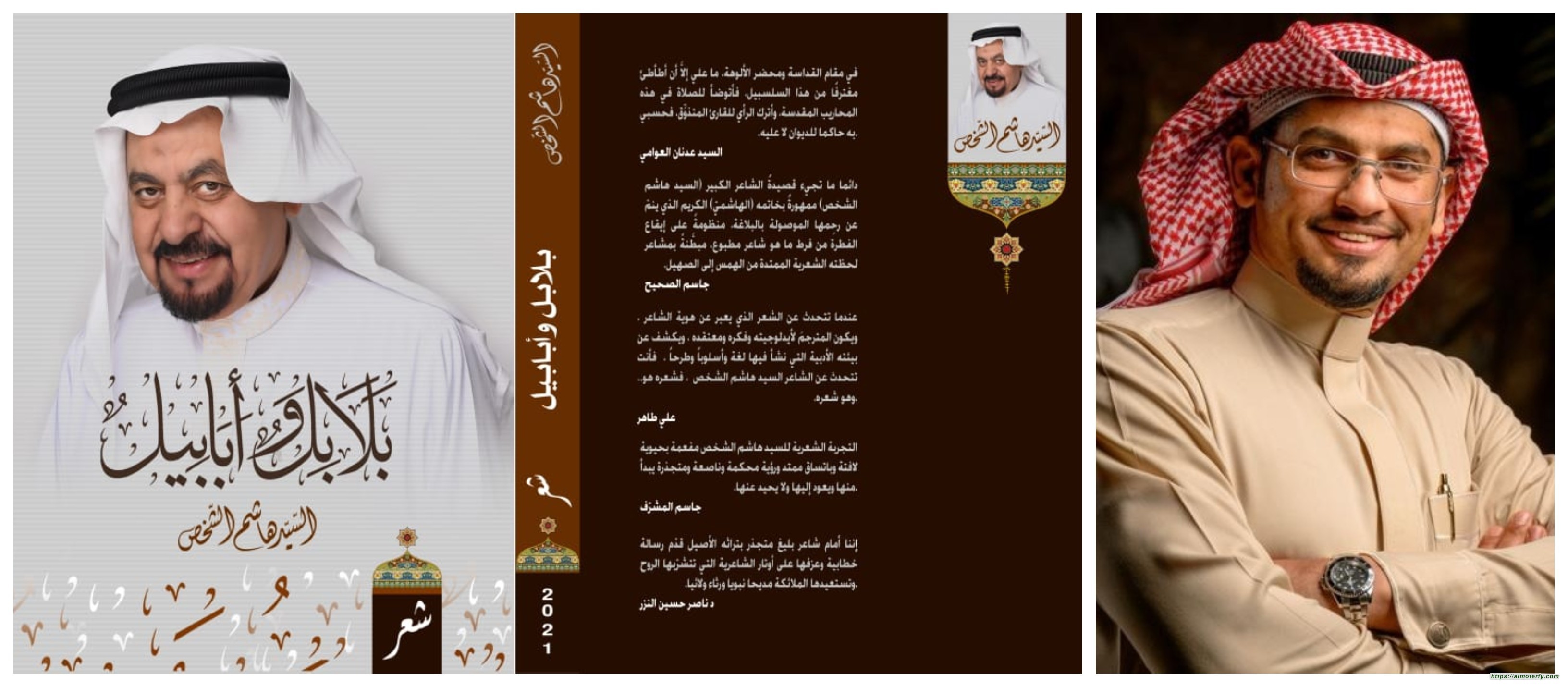  هموم المجتمع في ديوان "بلابل وأبابيل"تحليل اجتماعي في شعر هاشم الشخص