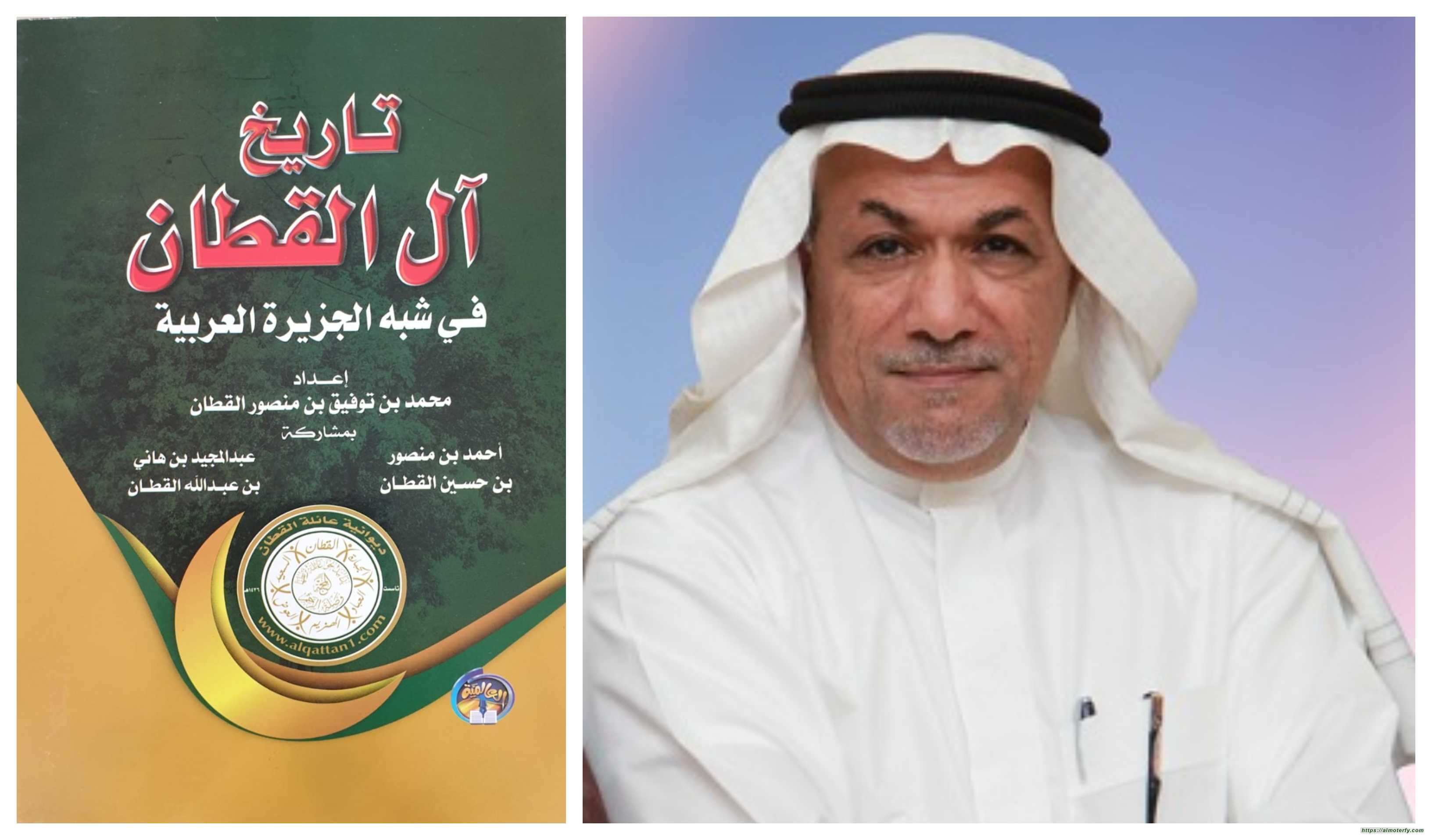 تاريخ آل قطان في شبة الجزيرة العربية