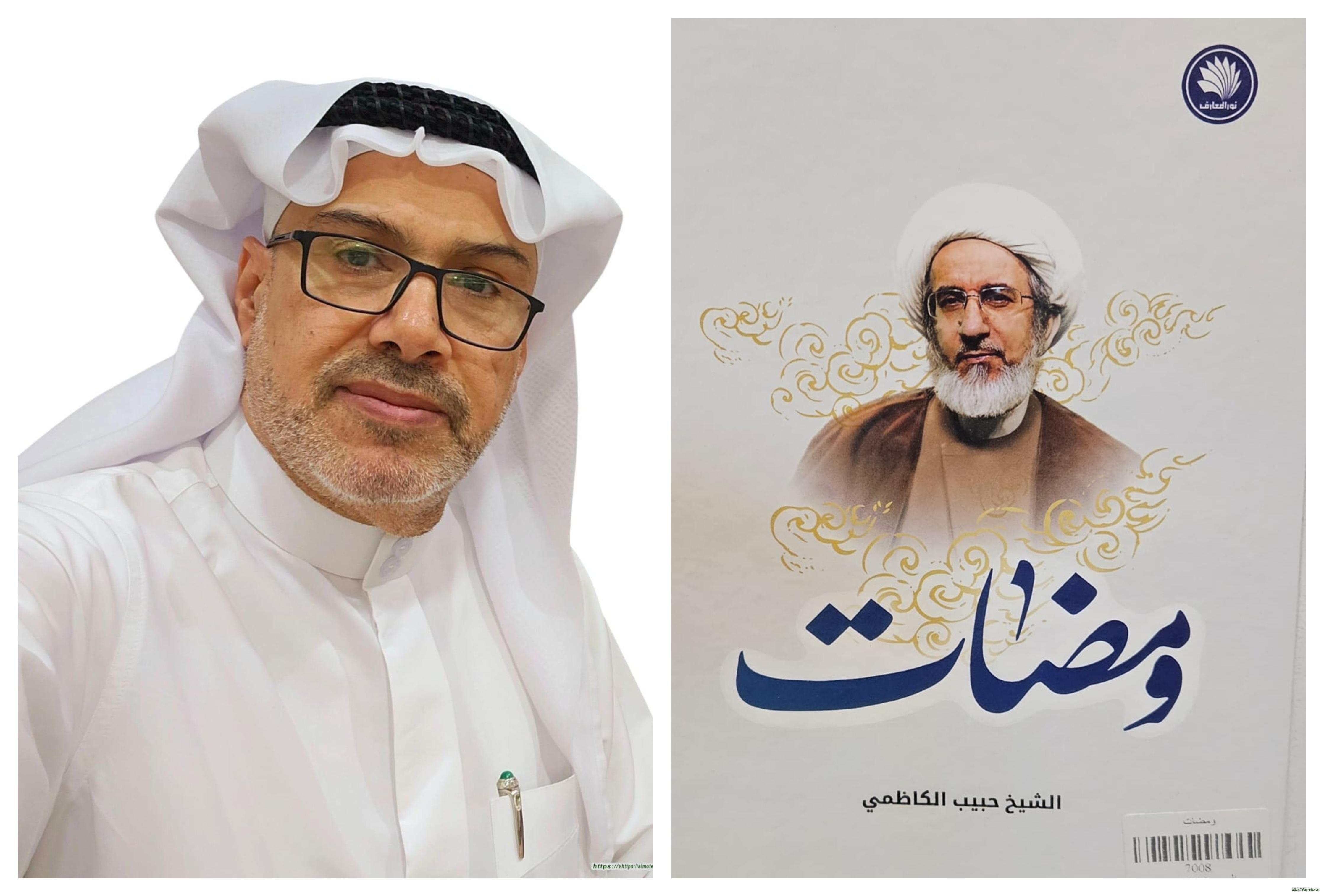 القراءة في كتاب ومضات