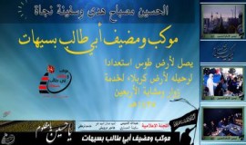 موكب ومضيف أبي طالب في ضيافة المراجع في النجف