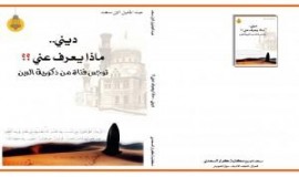 ديني ماذا يعرف عني ؟؟ 