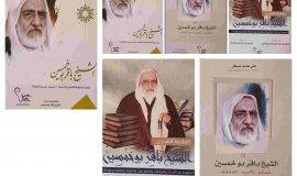  العلامة الشيخ باقر بوخمسين في ثلاثة إصدارات