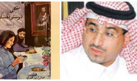  قراءة لرواية مقهى دويستويفسكي