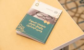 وزارة الشؤون الإسلامية تصدر كتاباً عن مؤتمر تواصل وتكامل لنشر ملخصات البحوث وأوراق العمل وسير الباحثين