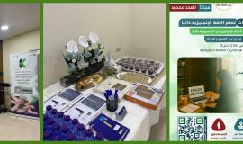 مركز بر حي الملك فهد يقيم برنامج مهارات اللغة الإنجليزية