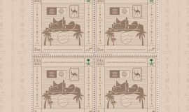 البريد السعودي |سبل يصدر طابعًا تذكاريًا بمناسبة استضافة المملكة العربية السعودية للدورة الموسعة الــ 45 للجنة التراث العالمي عام1445هـ - 2023م