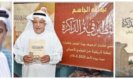 في الفعل الثقافي :شذرات عبدالله الجاسم