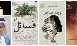 نضيد الطلع مع الشاعرة تهاني الصبيح