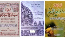 إطلالة بطوق المعرفة عن الباحث احمد المحمد صالح