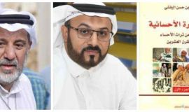 زادٌ من عطاء الباحث احمد حسن البقشي