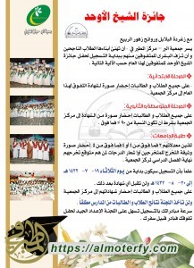  آلية التسجيل لجائزة الشيخ الاوحد لهذا العام