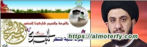 دعوة لحضور حفل ميلاد الامام الحجة المنتظر ( عجل الله فرجه )