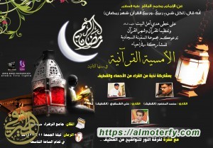 أمسية قرآنية بمسجد فاطمة الزهراء ع بالنزهة