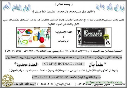 لجنة التقوية بالقرية تعلن عن بدء نشاطها