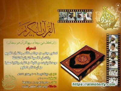 الامسية القرانية بجامع السيدة فاطمة الزهراء ع بالنزهة