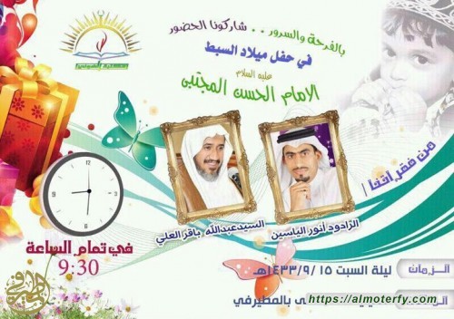 دعوة للمشاركة بحفل ميلاد الامام الحسن ( ع )