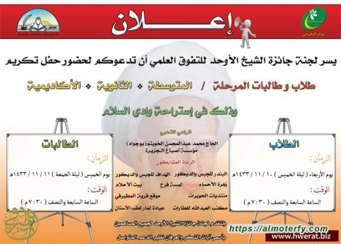 موعد جائزة الشيخ الأوحد للتفوق العلمي