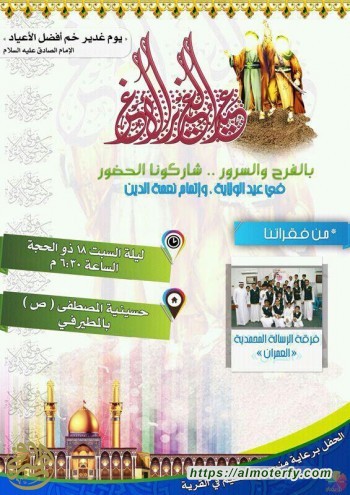 دعوة للمشاركة بحفل عيد الغدير 