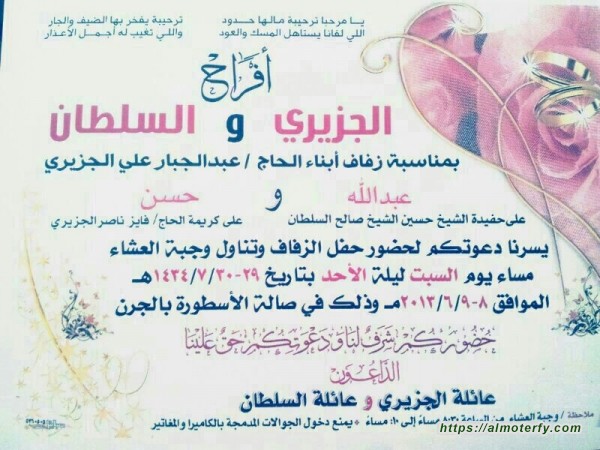 عائلة الجزيري والسلطان يتشرفون بدعوتكم لحضور حفل زفاف نجليها (عبدالله وحسن ) تهانينا 