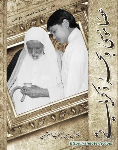 الكاتب القرين يصدر كتابه الجديد باسم.. "عصا موسى وبحر ذكرياتي"