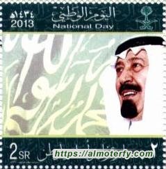 "اليوم الوطني1434هـ " في طابع تذكاري يصدره البريد السعودي