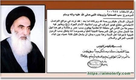 السيستاني يدين.. والصفار لـ الشرق: أطالب المرجعيات بالتصدّي لـ «تيار البذاءة» السيستاني يدين.. والصفار لـ الشرق: أطالب المرجعيات بالتصدّي لـ «تيار البذاءة»