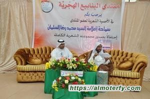 ( منتدى الينابيع الهجرية )يحتفي بسماحة السيد محمد رضا السلمان (ابو عدنان)