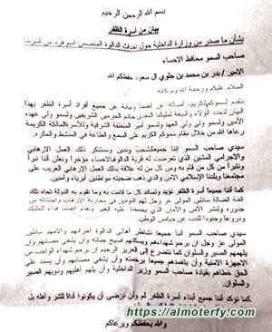 أسرة الظفر تستنكر مشاركة ابنها في جريمة الدالوة