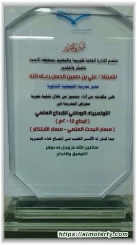 شهادات شكر متنوعة لمدرسة الفيصلية الثانوية