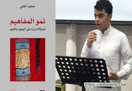 قراءة في كتاب نمو المفاهيم : همّ الفهم وسؤال المفهوم