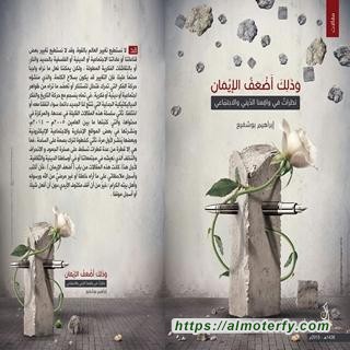 بوشفيع يصدر (وذلك أضعف الإيمان)