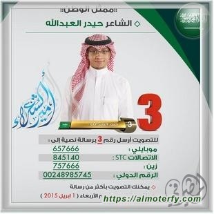 ادعموا شاعر الوطن حيدر في 