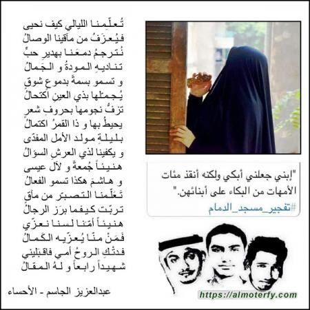 لأم الشهداء الحاجة فاطمة الأربش 
