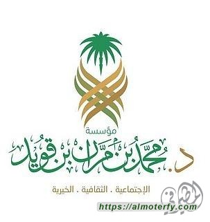 مجلس أمناء مؤسسة بن قويد الاجتماعية والثقافية الخيرية يُدشن نشاطاته لهذا العام