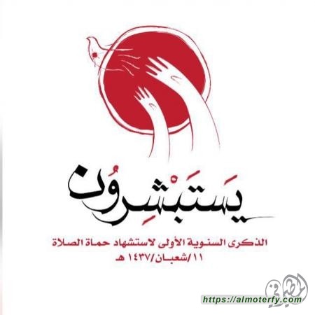 حي العنود بالدمام يستعد لإستقبال أسبوع  الشهداء