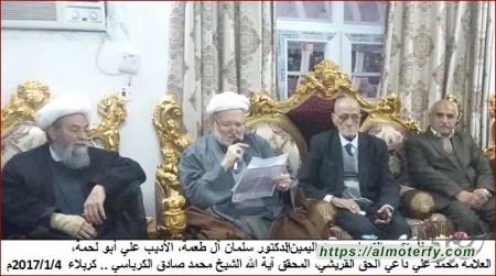 خلال تكريم الكرباسي: أعلام العراق يؤكدون على فرادة الموسوعة الحسينية