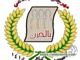  التشكيل الإشرافي الجديد للزواج الجماعي بالجرن