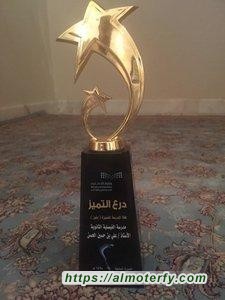 تكريم مدرسة الفيصلية الثانوية في حفل جائزة الموسى بالأحساء .